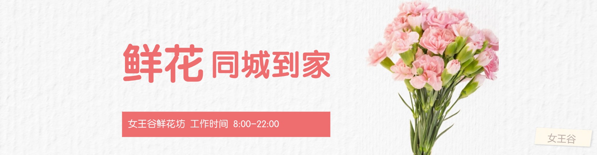 衢州鲜花网